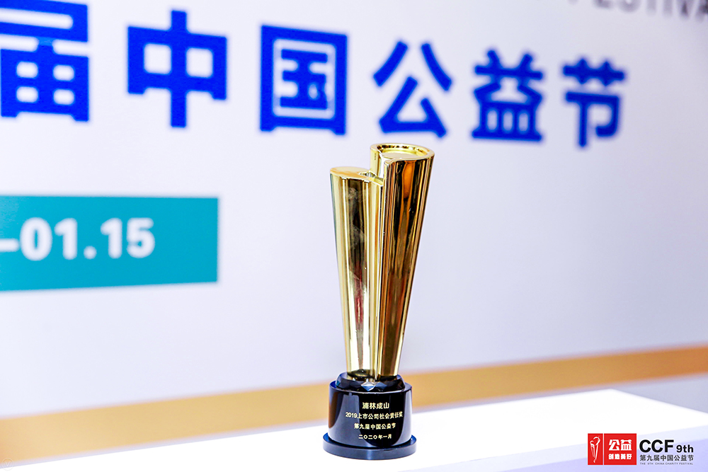 古天乐太阳娱乐集团荣获中国公益节“2019上市公司社会责任奖”