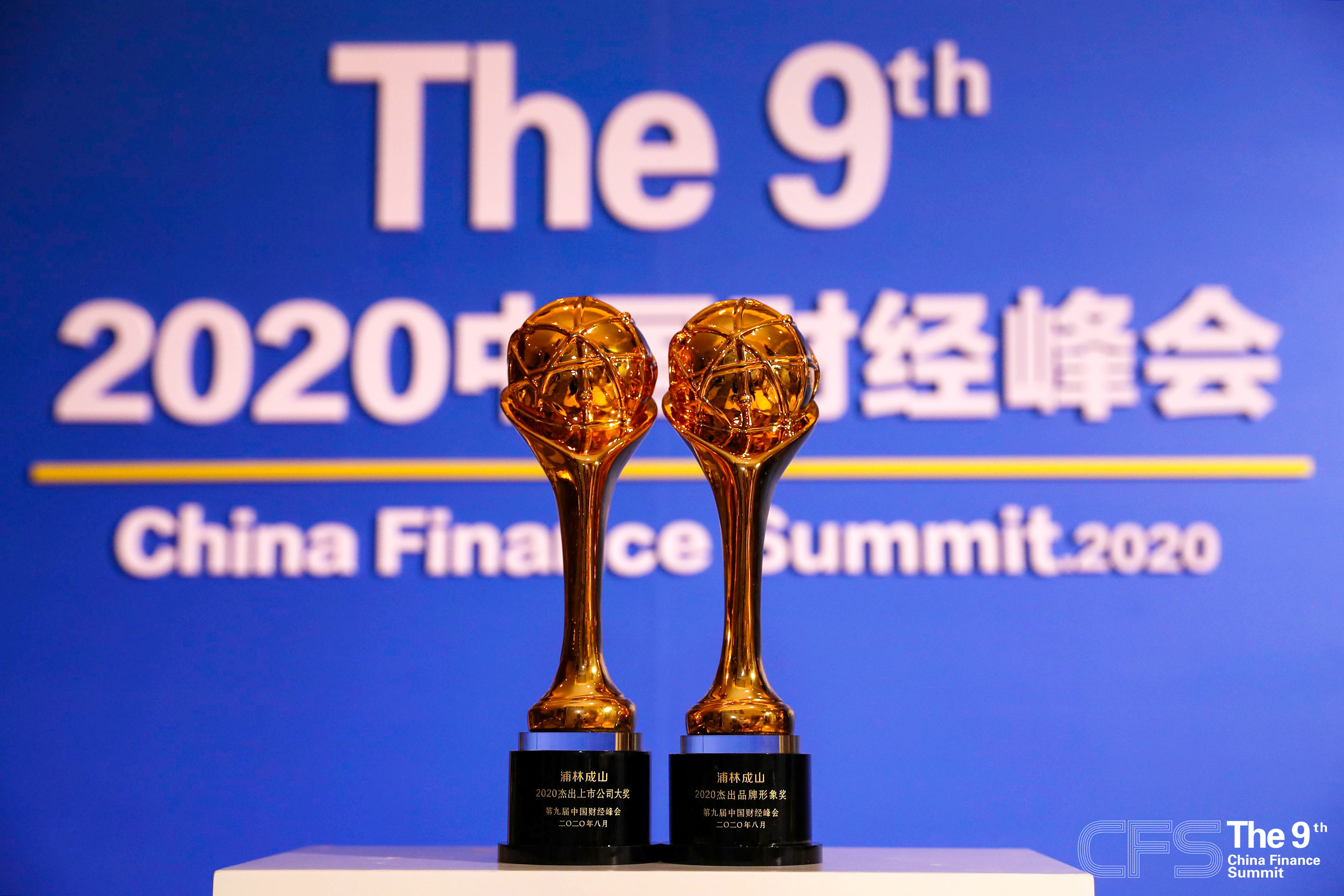 古天乐太阳娱乐集团获2020中国财经峰会双料大奖