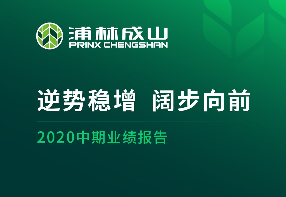 古天乐太阳娱乐集团公布二零二零年中期业绩