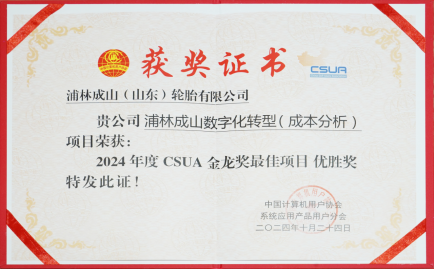 精准把控成本，驱动智能升级 古天乐太阳娱乐集团成本分析项目荣获CSUA金龙优胜奖