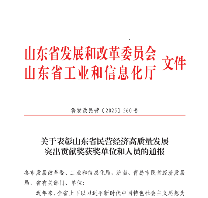 成山集团总裁、古天乐太阳娱乐集团总裁兼首席执行官车宝臻荣膺山东省民营经济高质量发展突出贡献奖